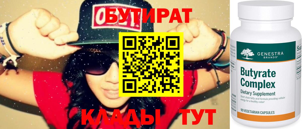 БУТИРАТ BDO 33%  Вход с VPN  БУТИРАТ  Биробиджан 