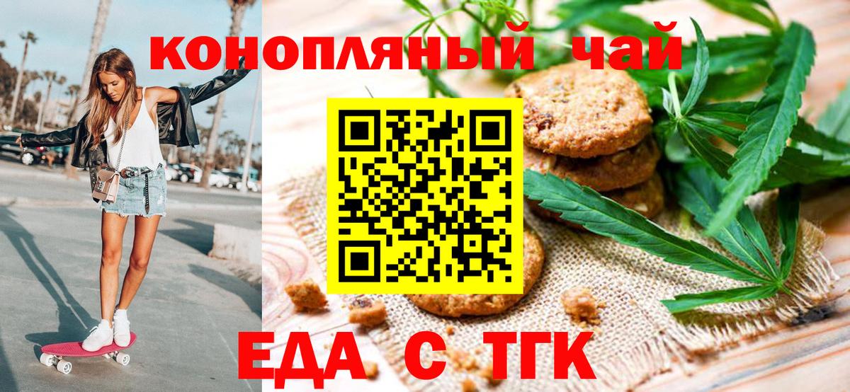 Биробиджан  Еда ТГК конопля  Вход с VPN 