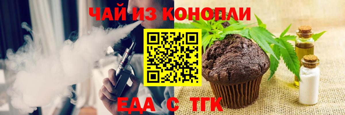 Еда ТГК марихуана Биробиджан
