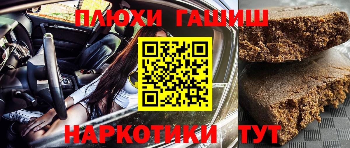 ГАШИШ хэш  Вход с VPN  Биробиджан 