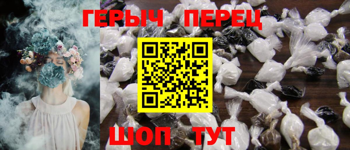 Героин герыч Биробиджан