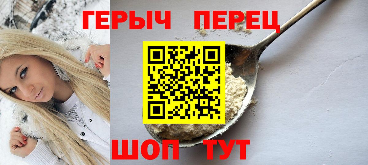 Героин  Героин хмурый  Вход с VPN  Биробиджан 