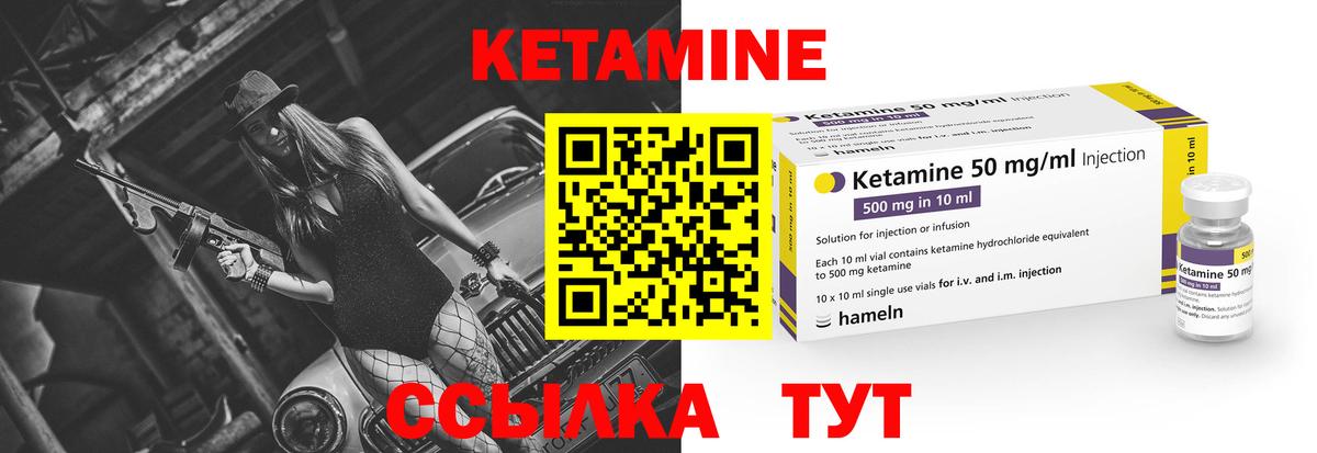 Кетамин VHQ Биробиджан