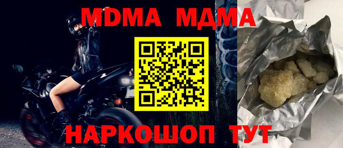 МДМА  MDMA Molly  Вход с VPN  Биробиджан 