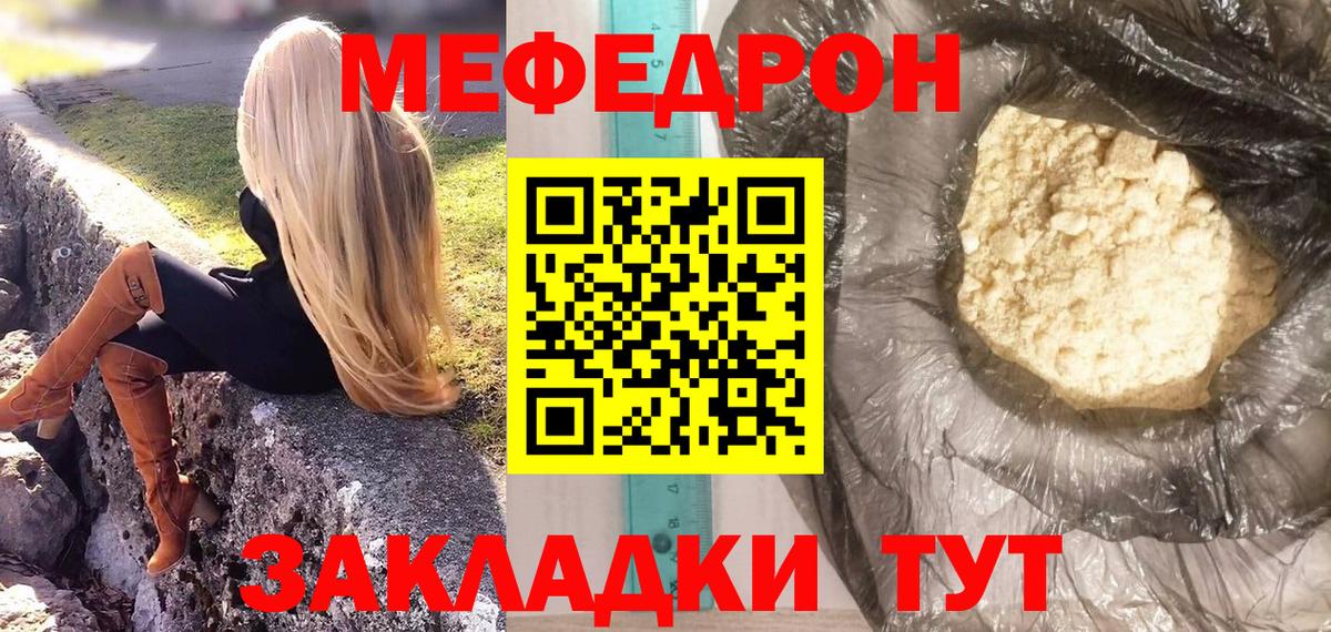 Мефедрон  Биробиджан