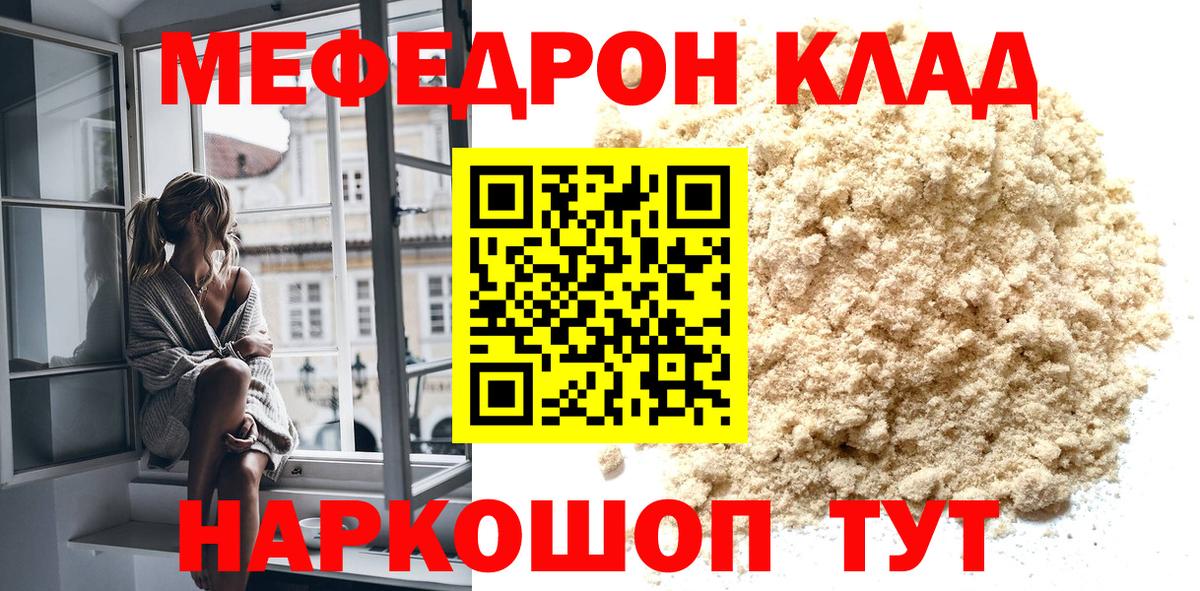 Биробиджан  Меф  Мефедрон кристаллы  Вход с VPN  Мефедрон  МЯУ-МЯУ мяу мяу 