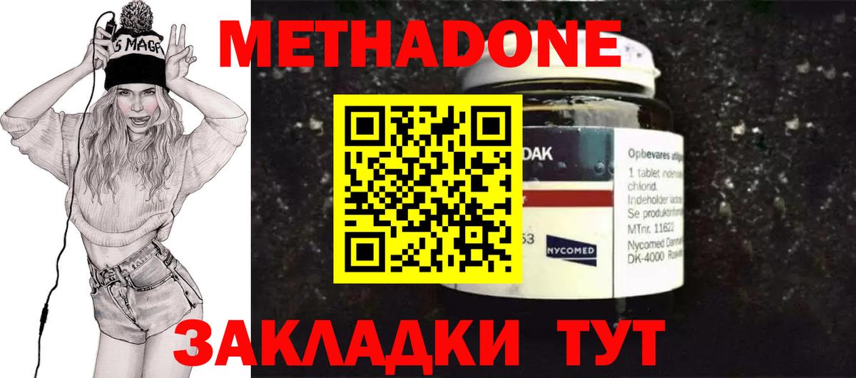Биробиджан  Метадон VHQ  Вход с VPN  Метадон methadone 
