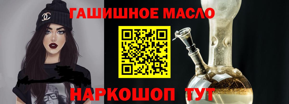 ТГК гашишное масло Биробиджан